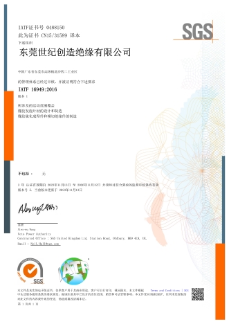 IATF16949：2016 證書(shū)中文版本.jpg