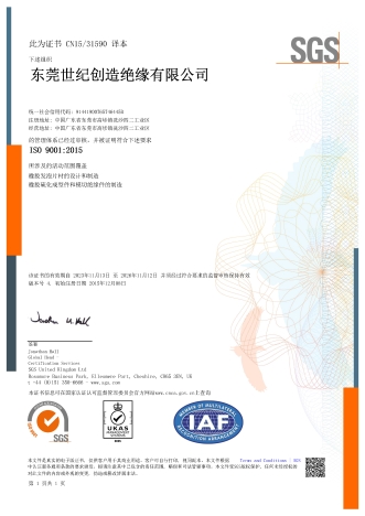 ISO9001：2015證書(shū)中文版本.jpg